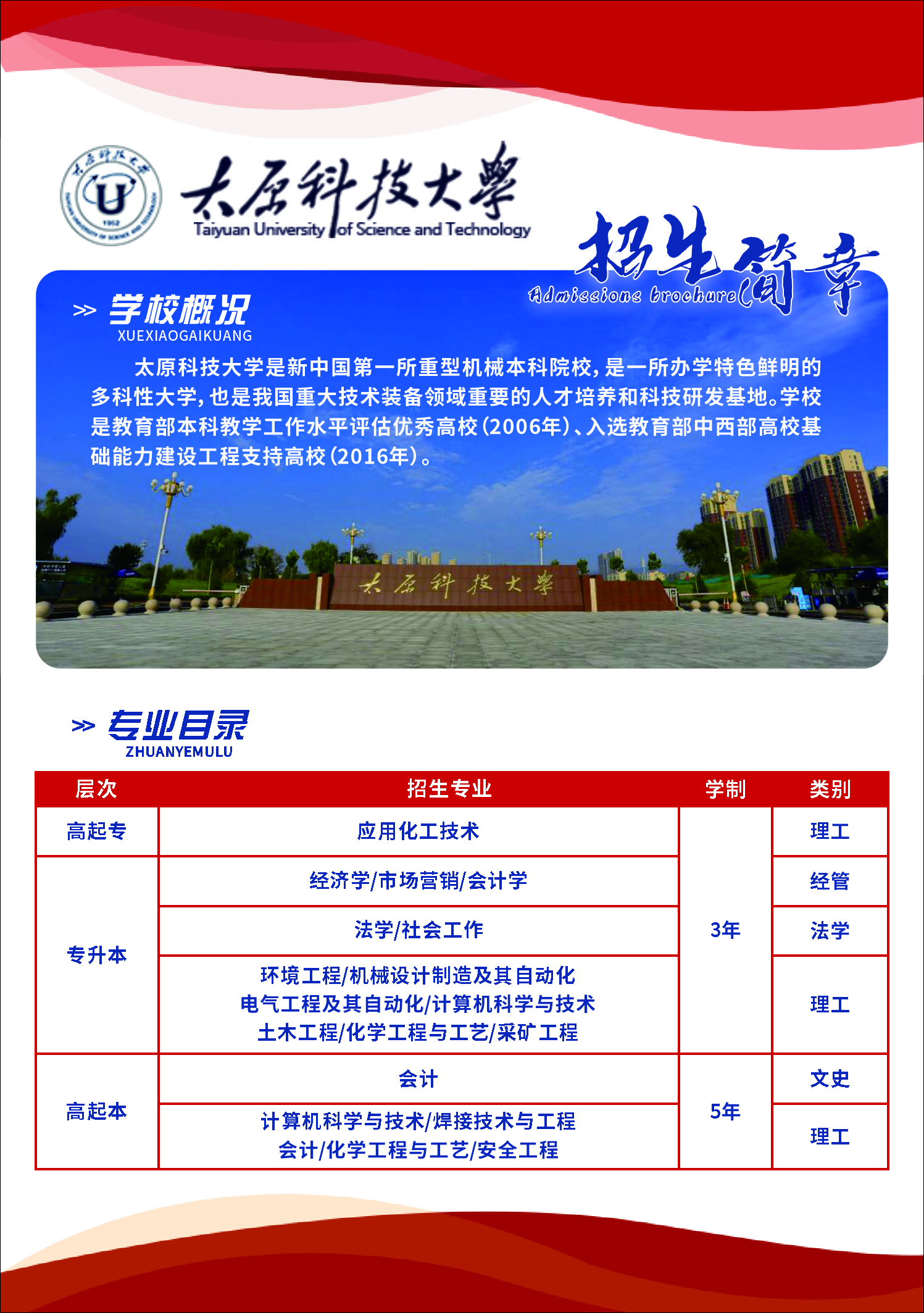 太原科技大学(2)(1).jpg
