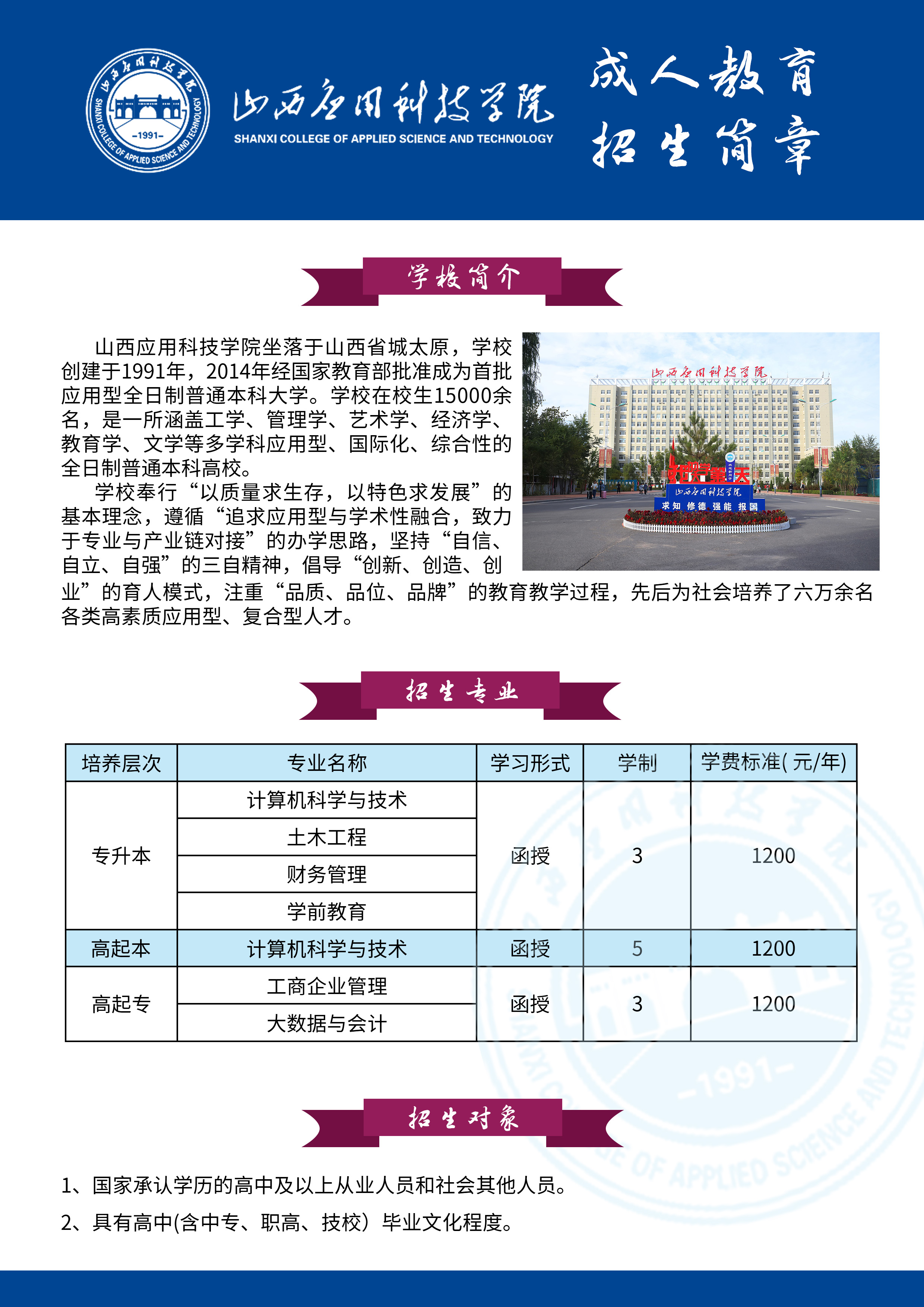 山西应用科技学院(1).jpg