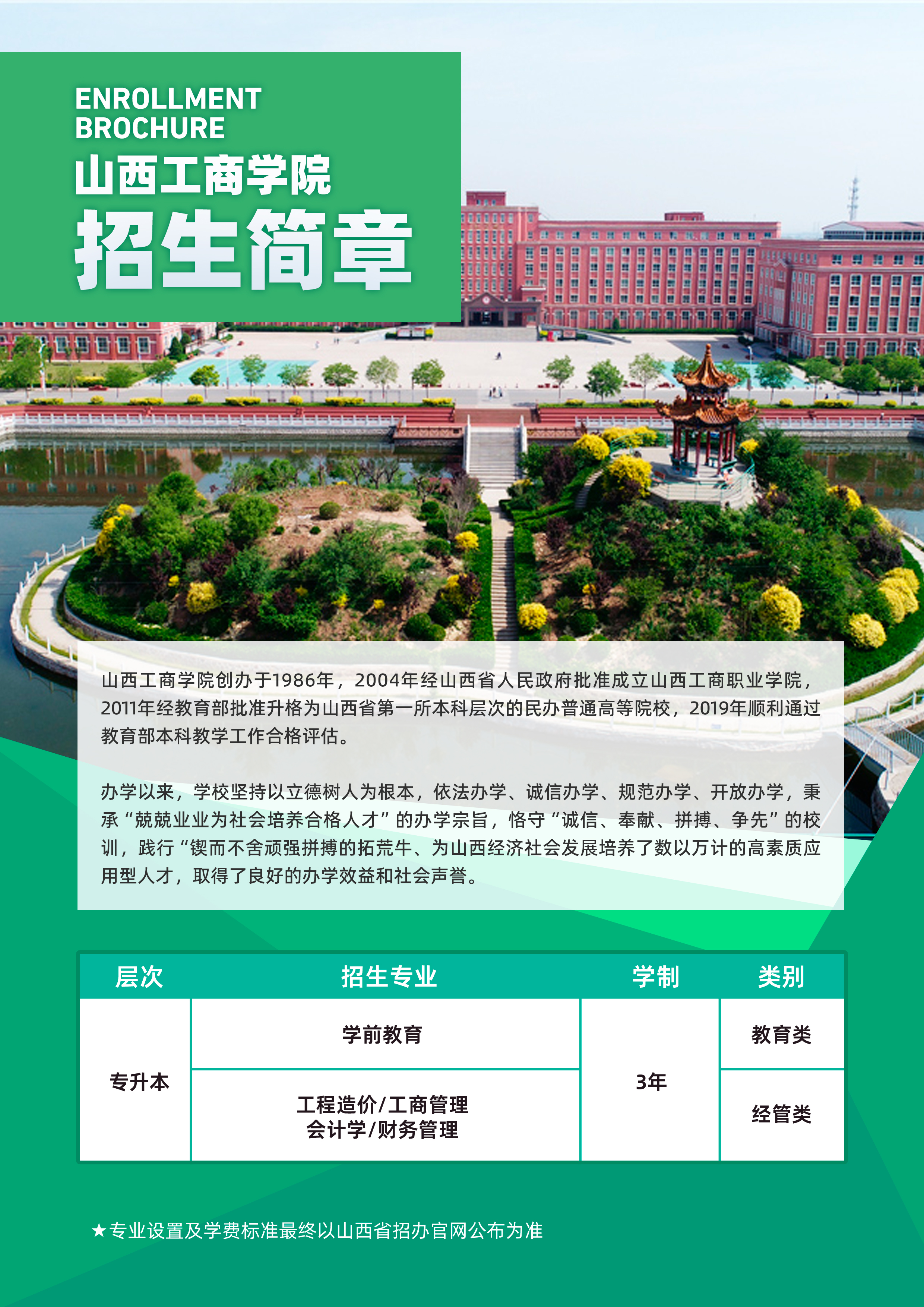 山西大学简章 - 副4本124(1)(1).jpg