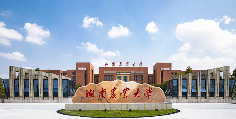 【湖南农业大学】2024年同等学力人员申请硕士学位招生简章