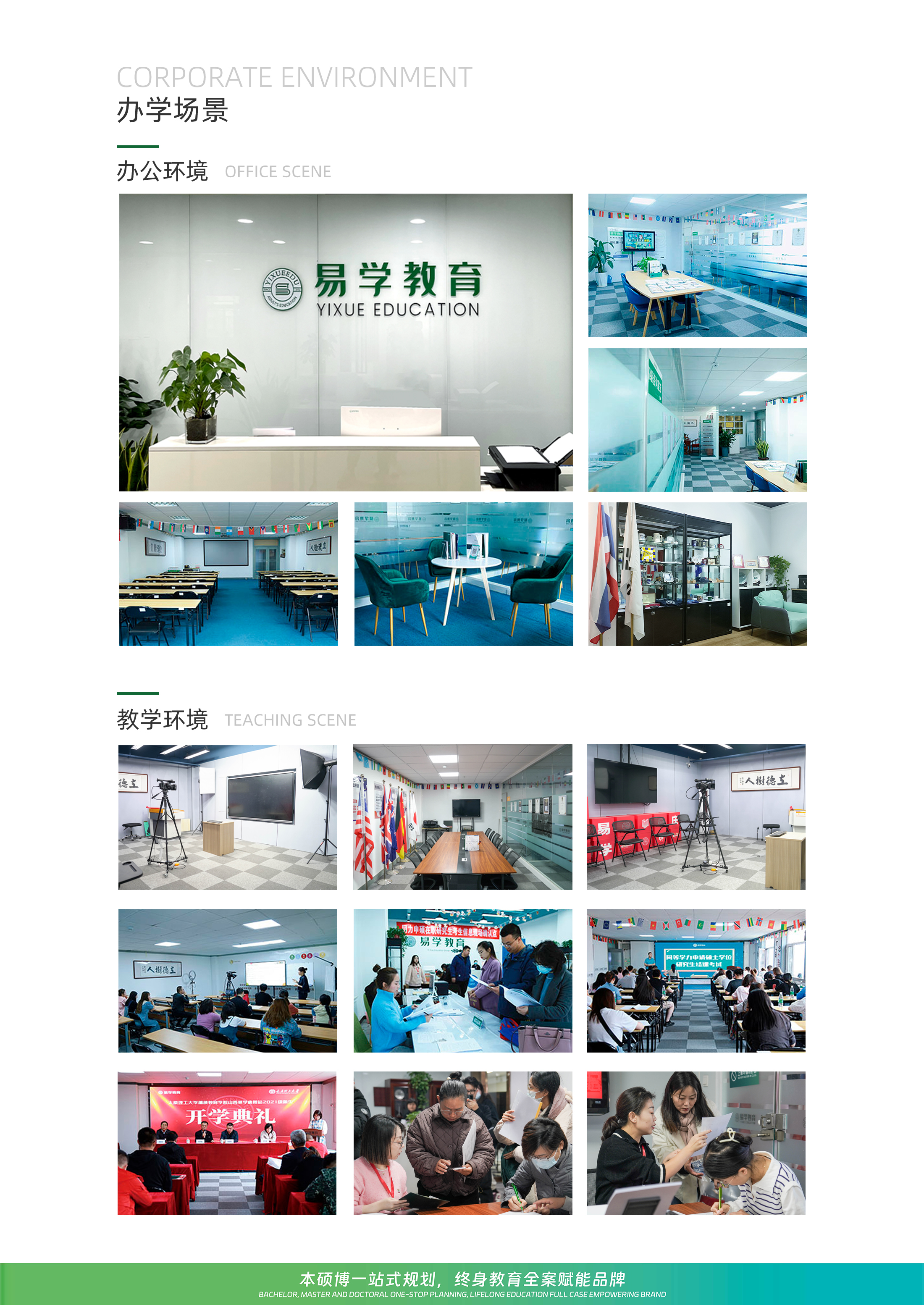 办学场景.jpg