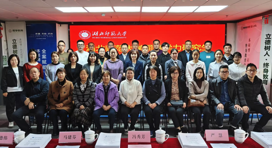 湖北师范大学“易学教育校外学习中心” 2024届同等学力申请硕士学位论文答辩成功举行！