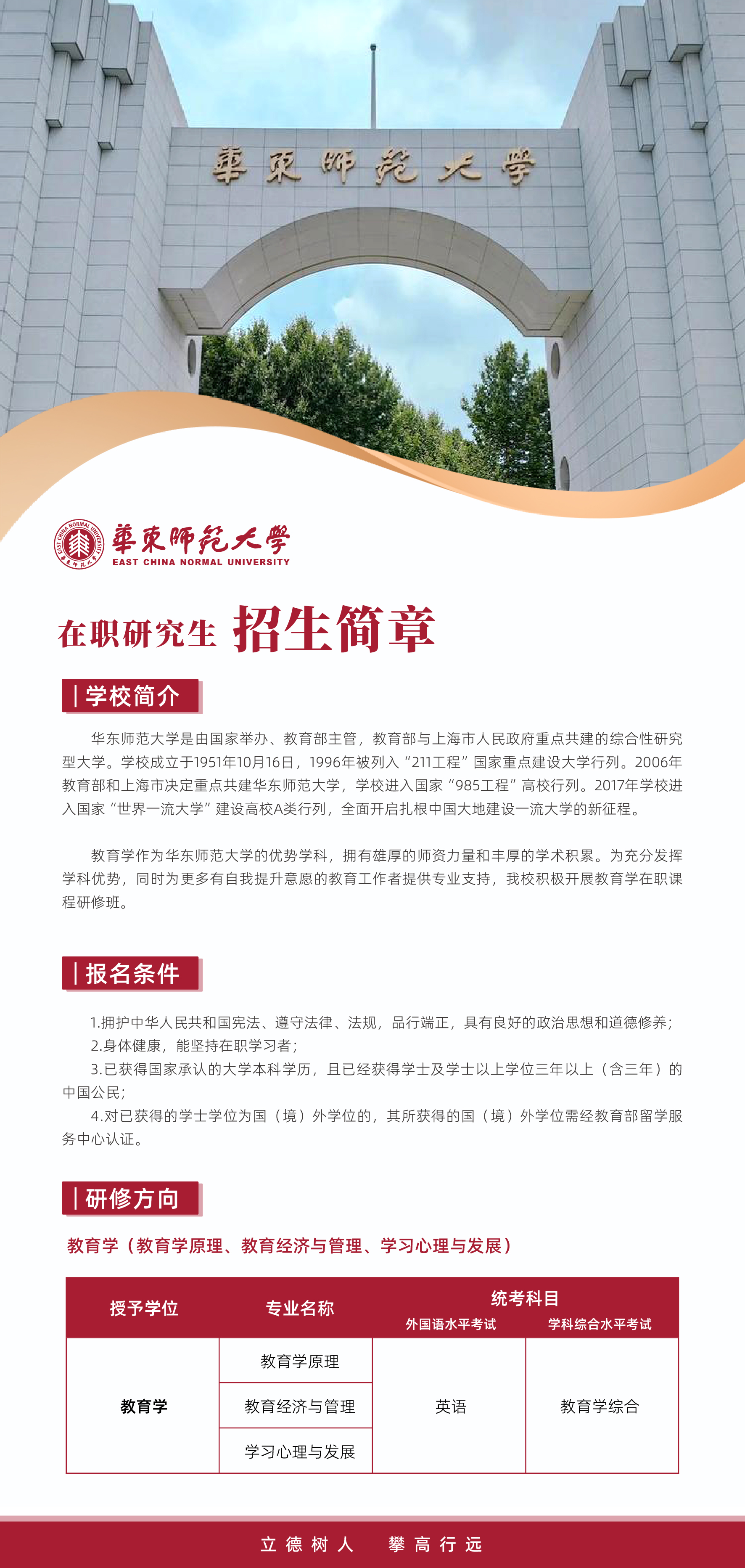 _华东师范大学.jpg