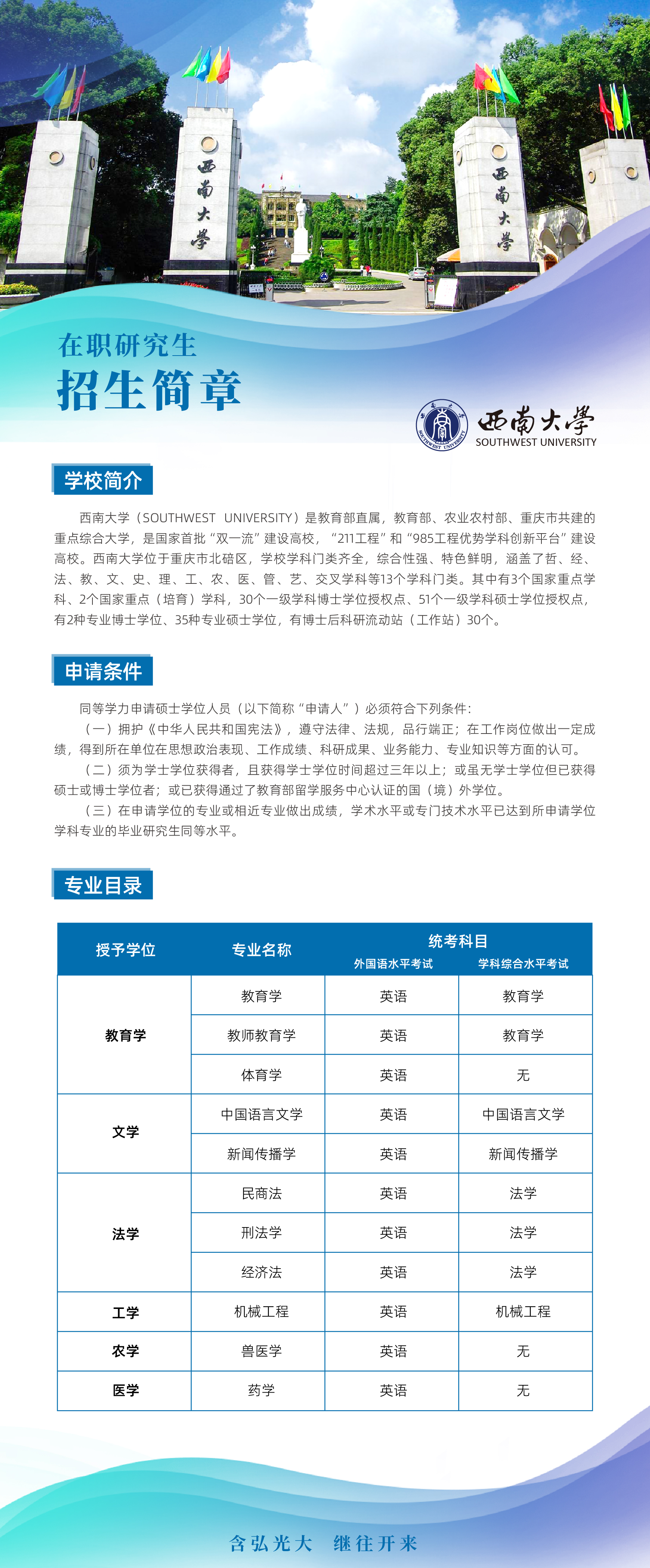 _西南大学.jpg