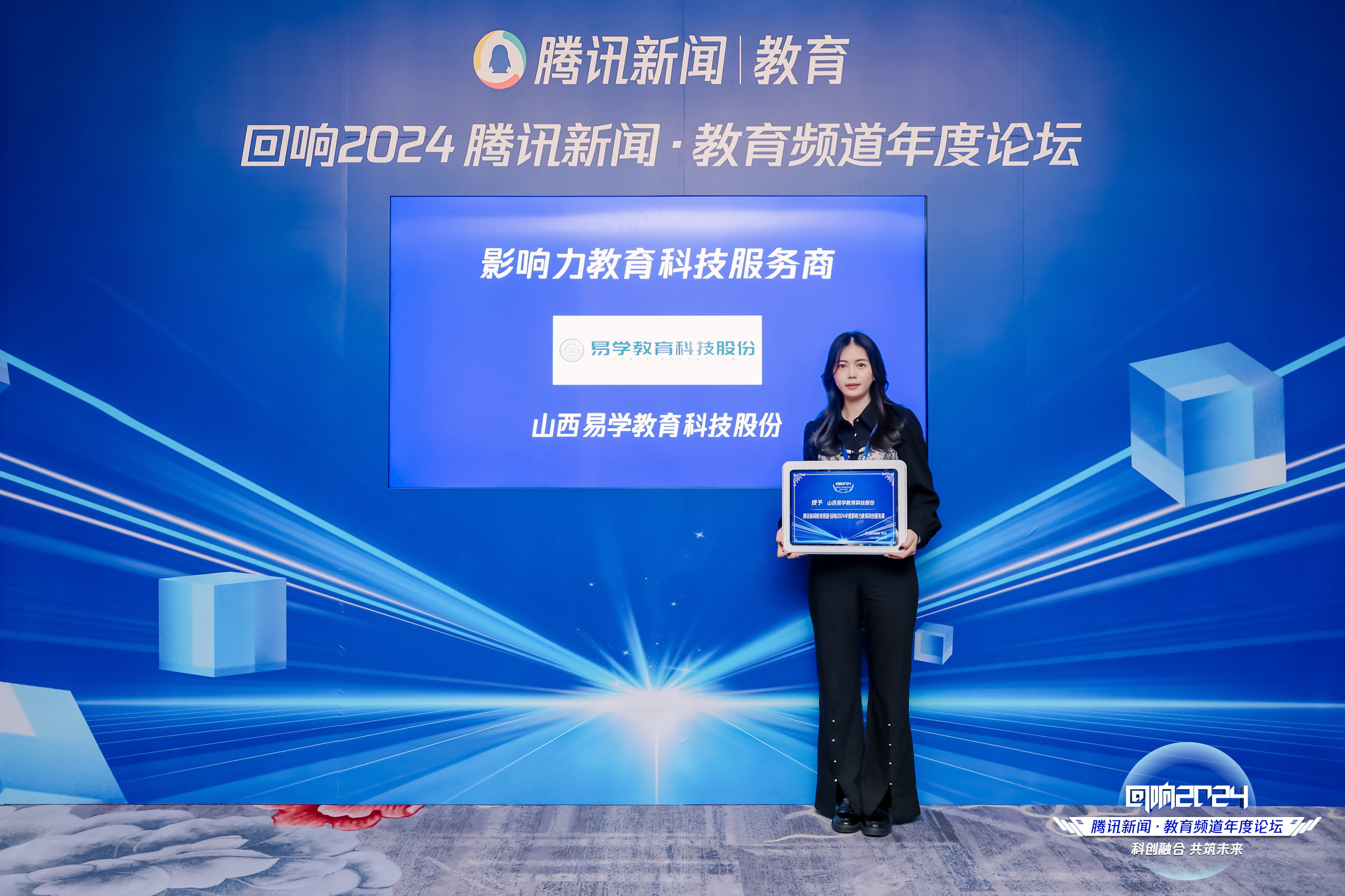 “回响2024”腾讯新闻·教育频道年度论坛|易学教育股份公司：量身定制解决方案 实现在职人员的自我提升和职业发展