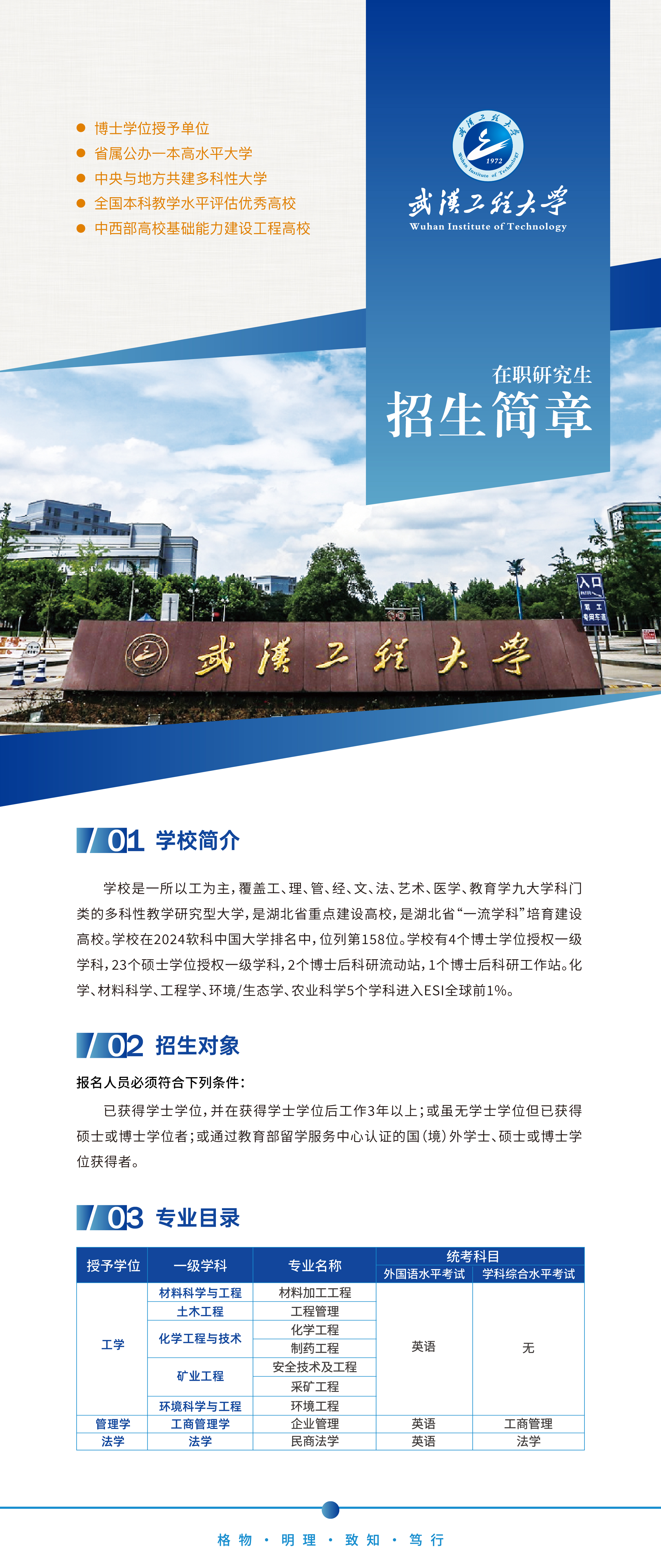  _武汉工程大学.jpg