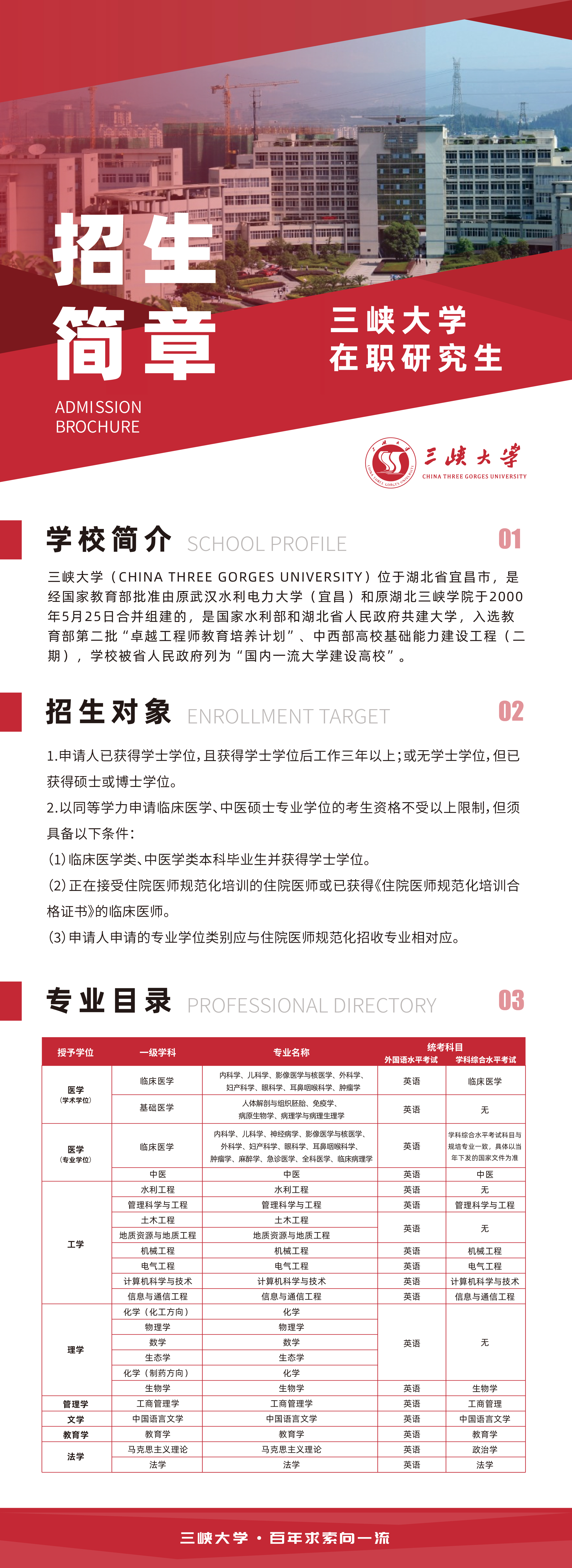  _三峡大学.jpg