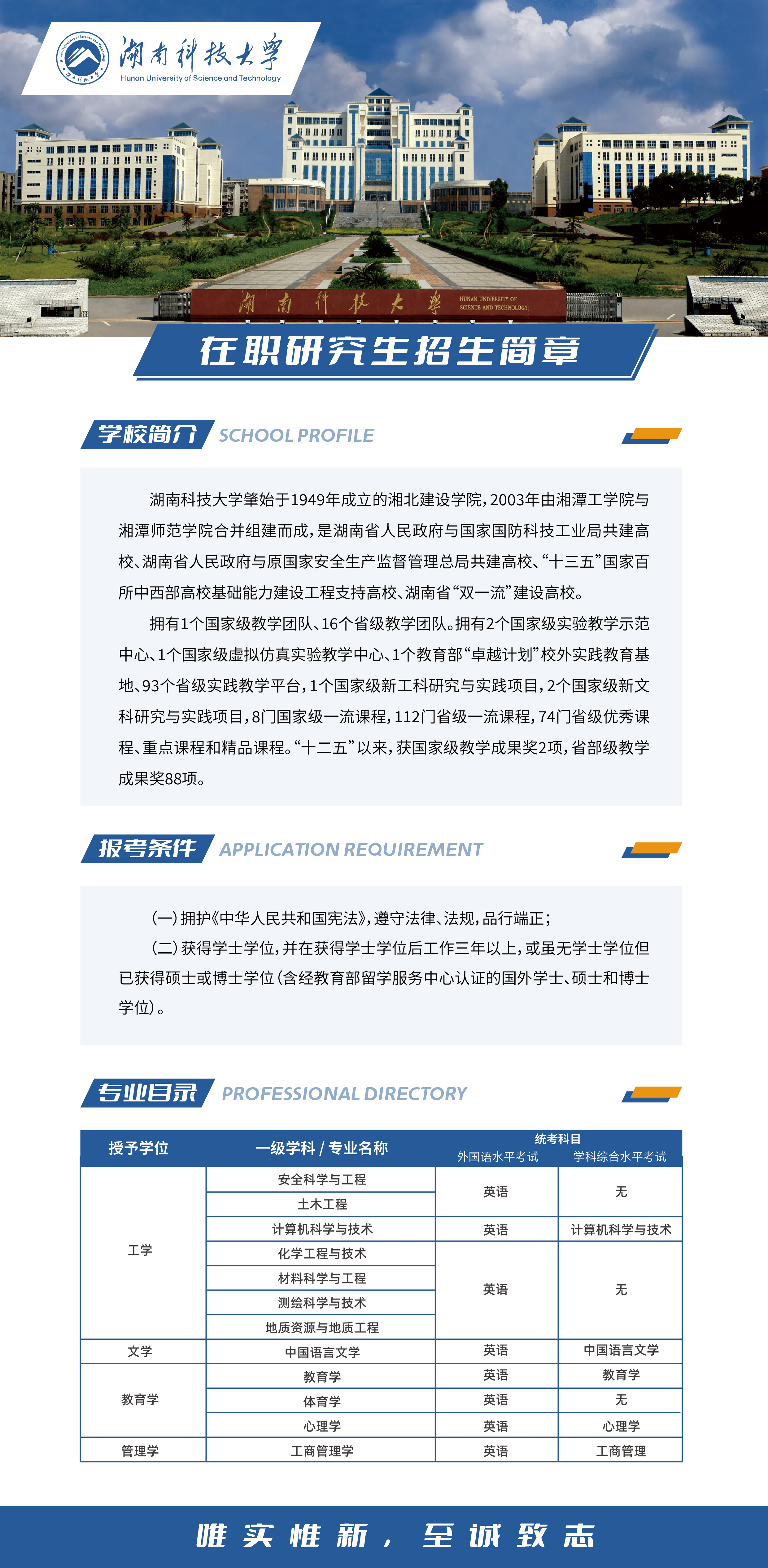  _湖南科技大学.jpg