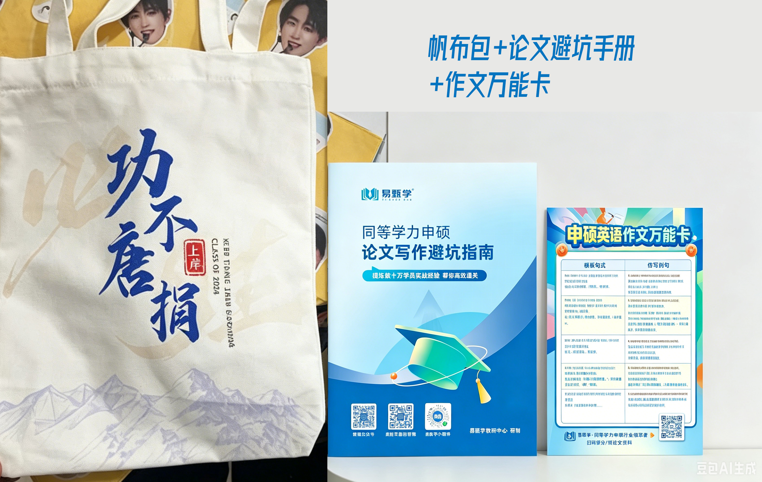 2026同等学力统考圆满收官|易甄学全国80+考点全程守护,以专业赋能每一位上岸人 拷贝.jpg