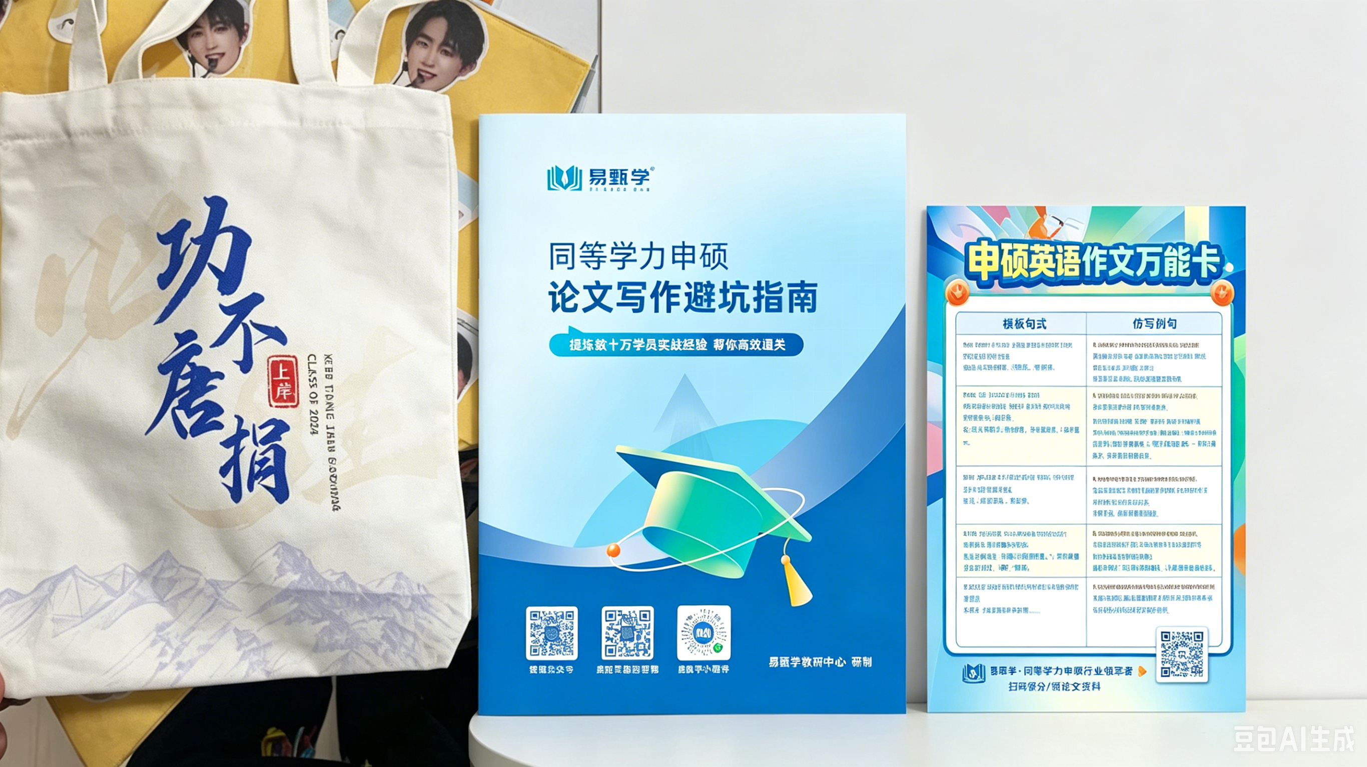 2026同等学力统考圆满收官|易甄学全国80+考点全程守护,以专业赋能每一位上岸人.png
