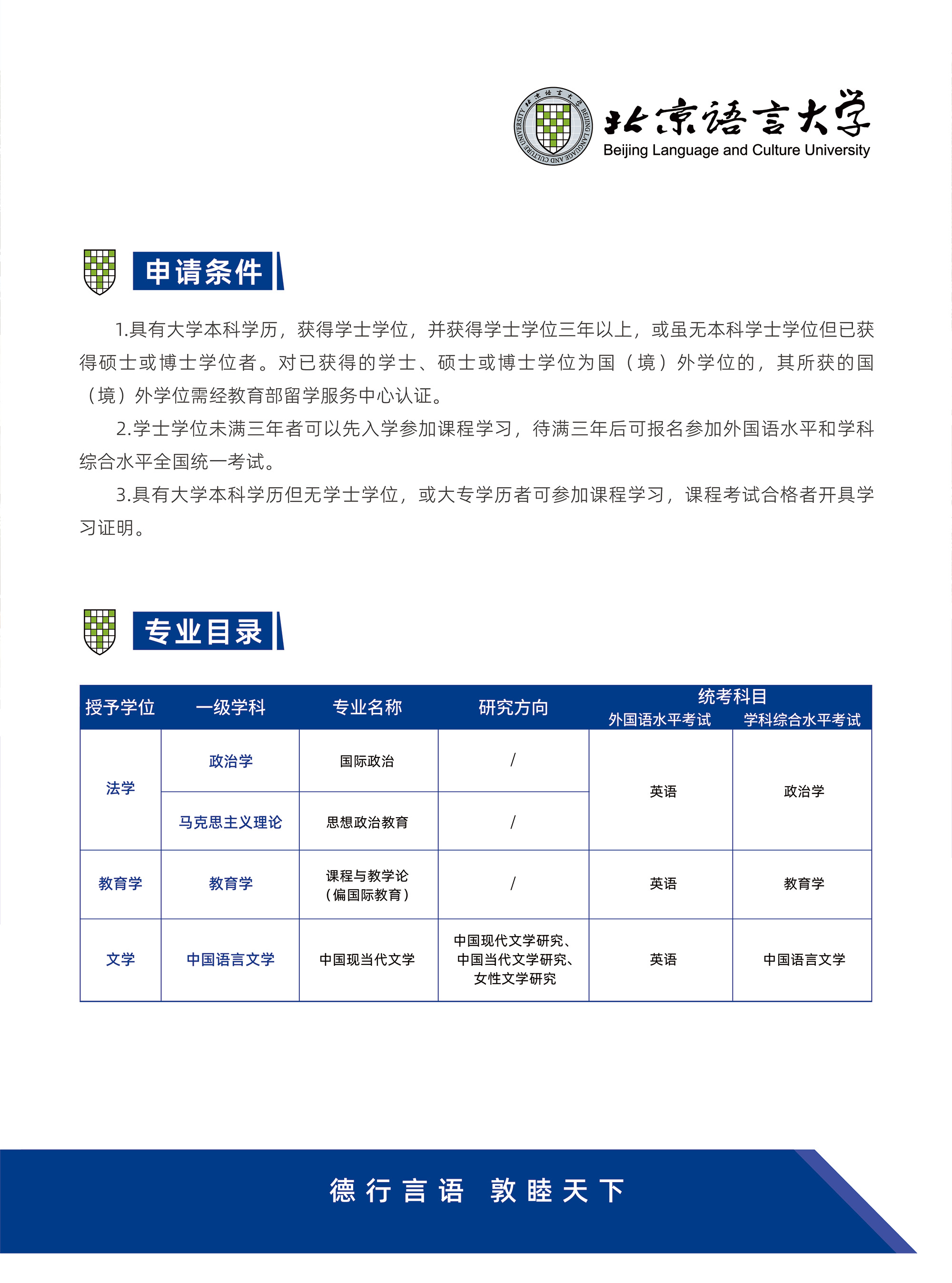 北京语言大学-招生简章-A4-46.jpg