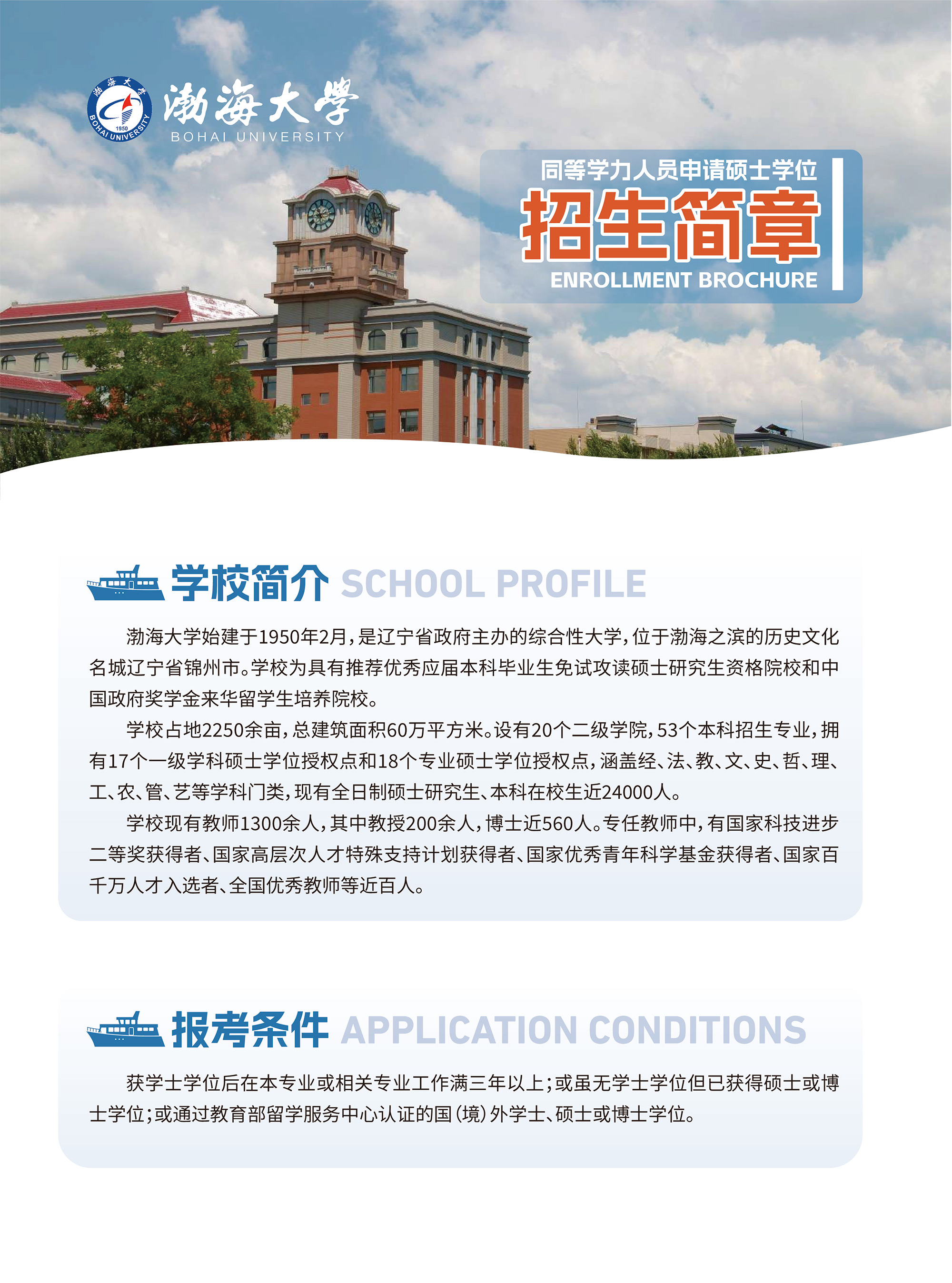 渤海大学-招生简章-A4-41.jpg
