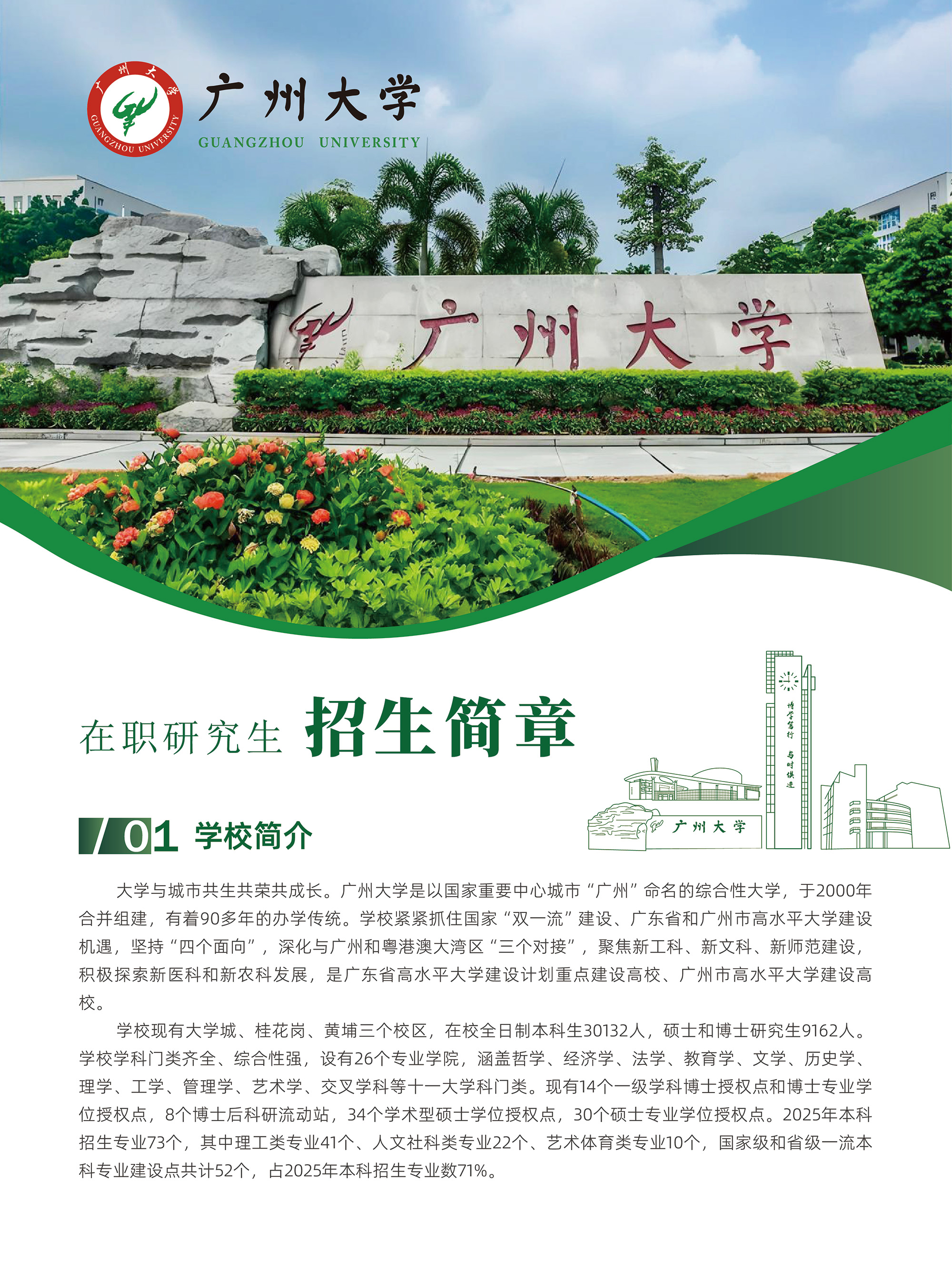 广州大学-招生简章-A4-47.jpg