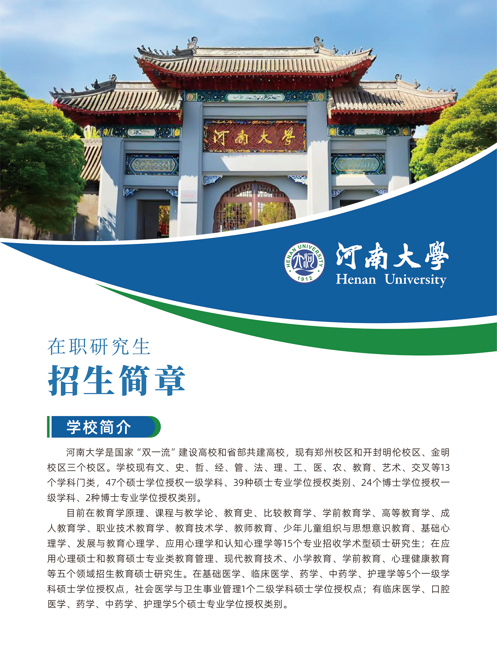 河南大学-招生简章-A4-13.jpg