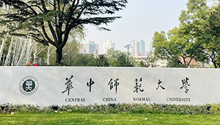 【华中师范大学】同等学力申硕招生简章