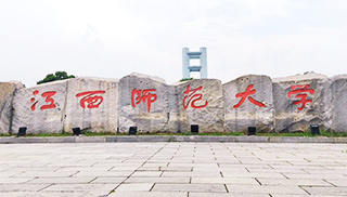 【江西师范大学】同等学力申硕招生简章