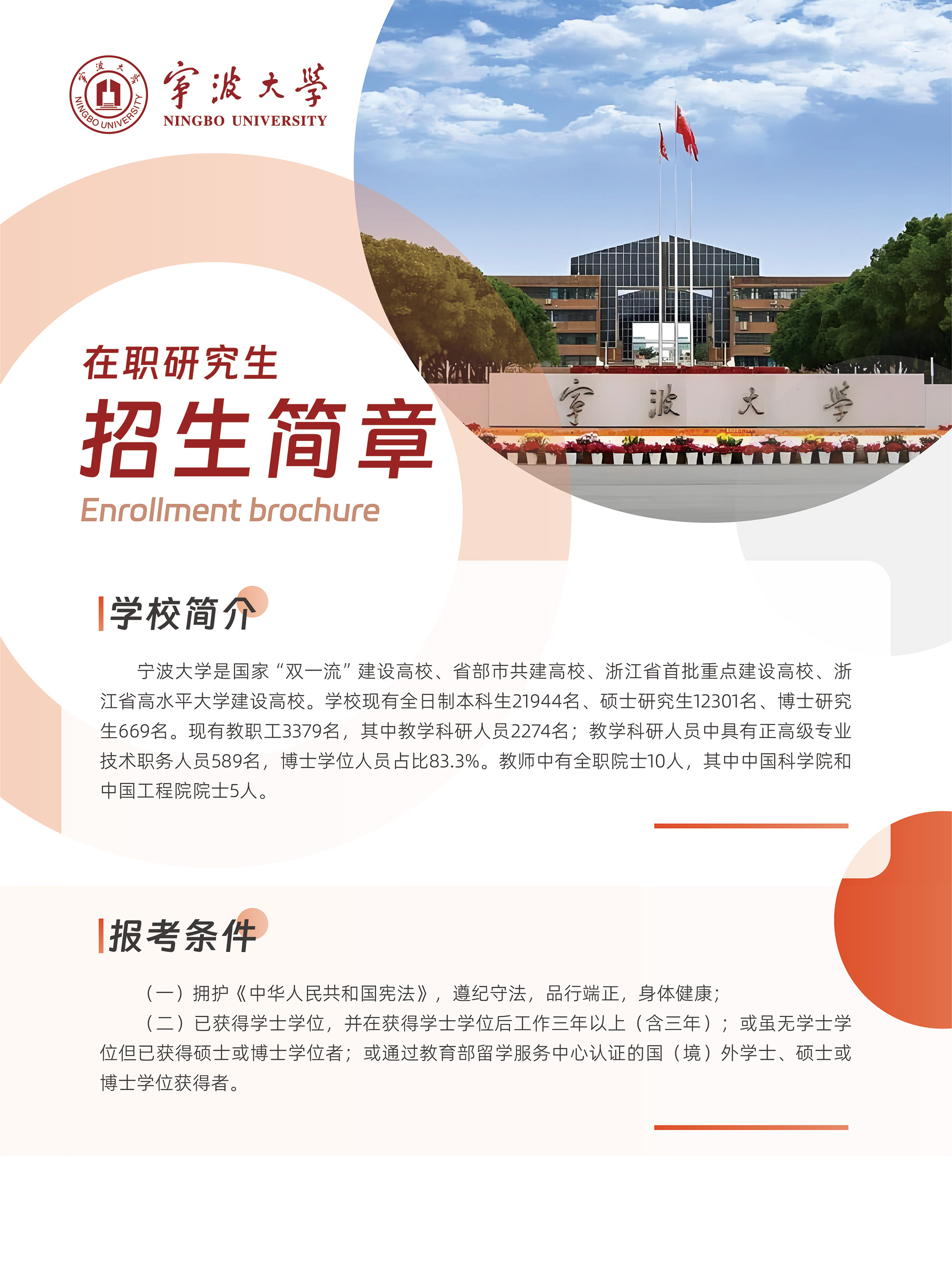 宁波大学-招生简章-A4-49.jpg