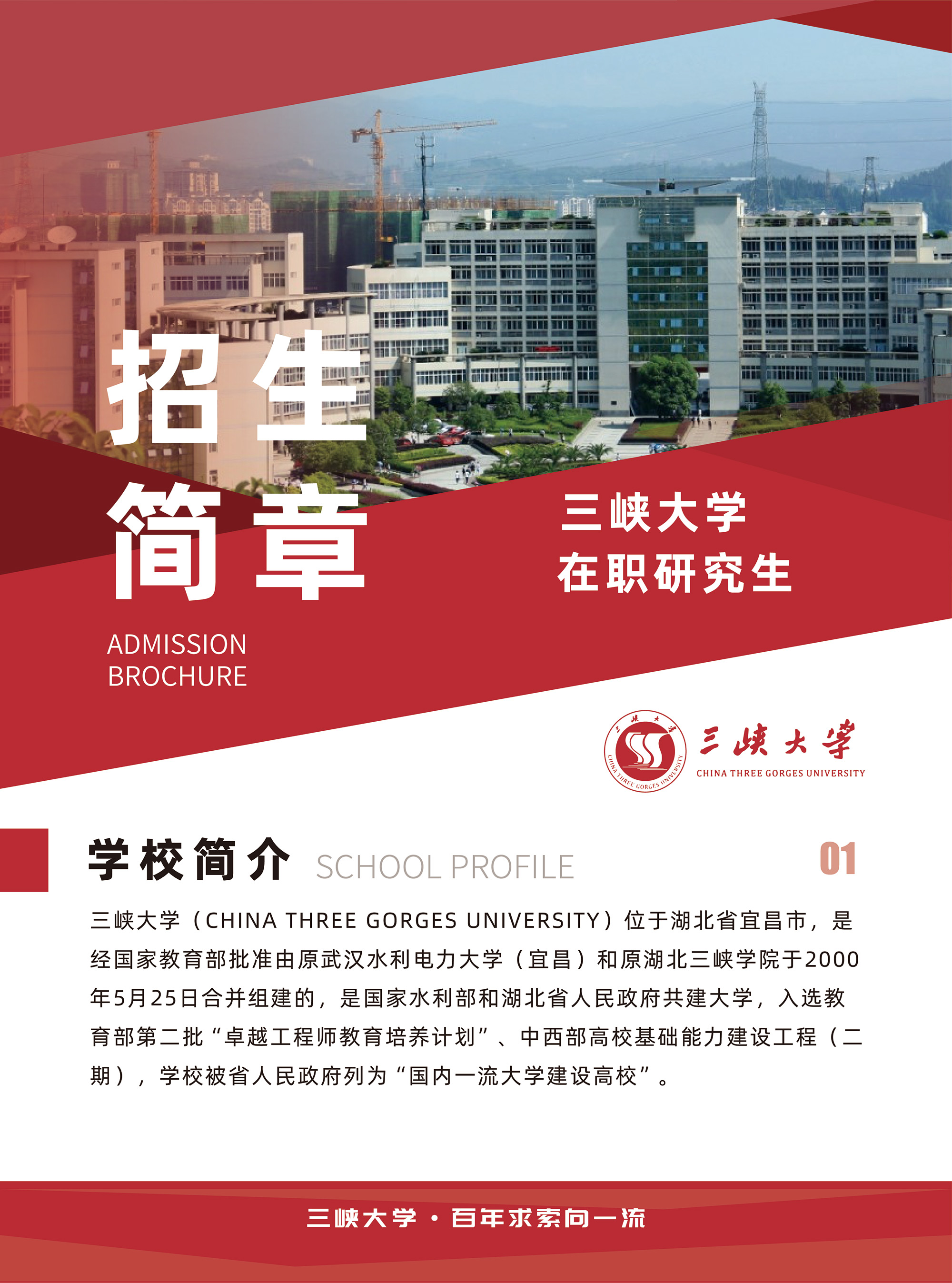 三峡大学-招生简章-A4-29.jpg