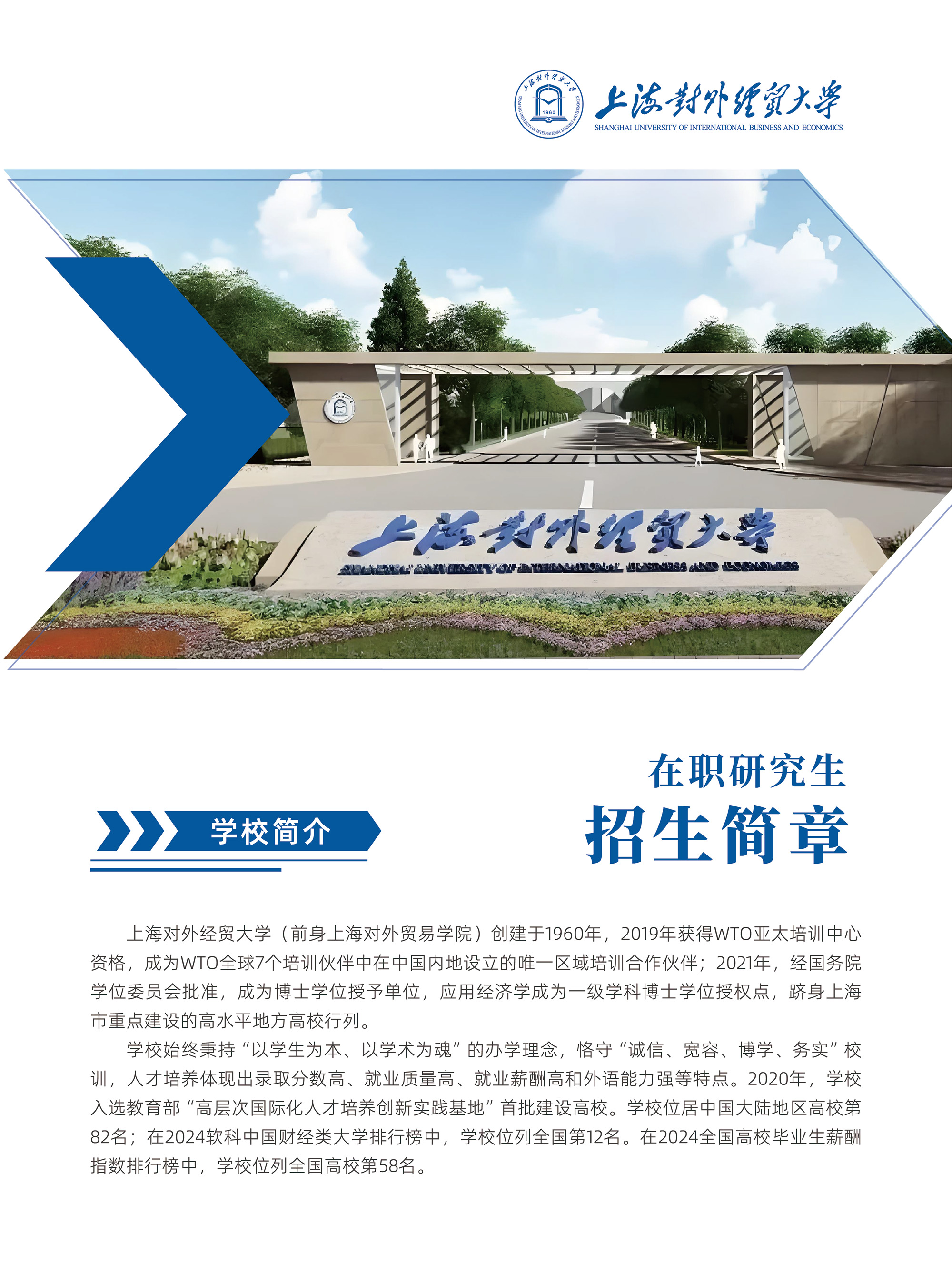 上海对外经贸大学-招生简章-A4-33.jpg