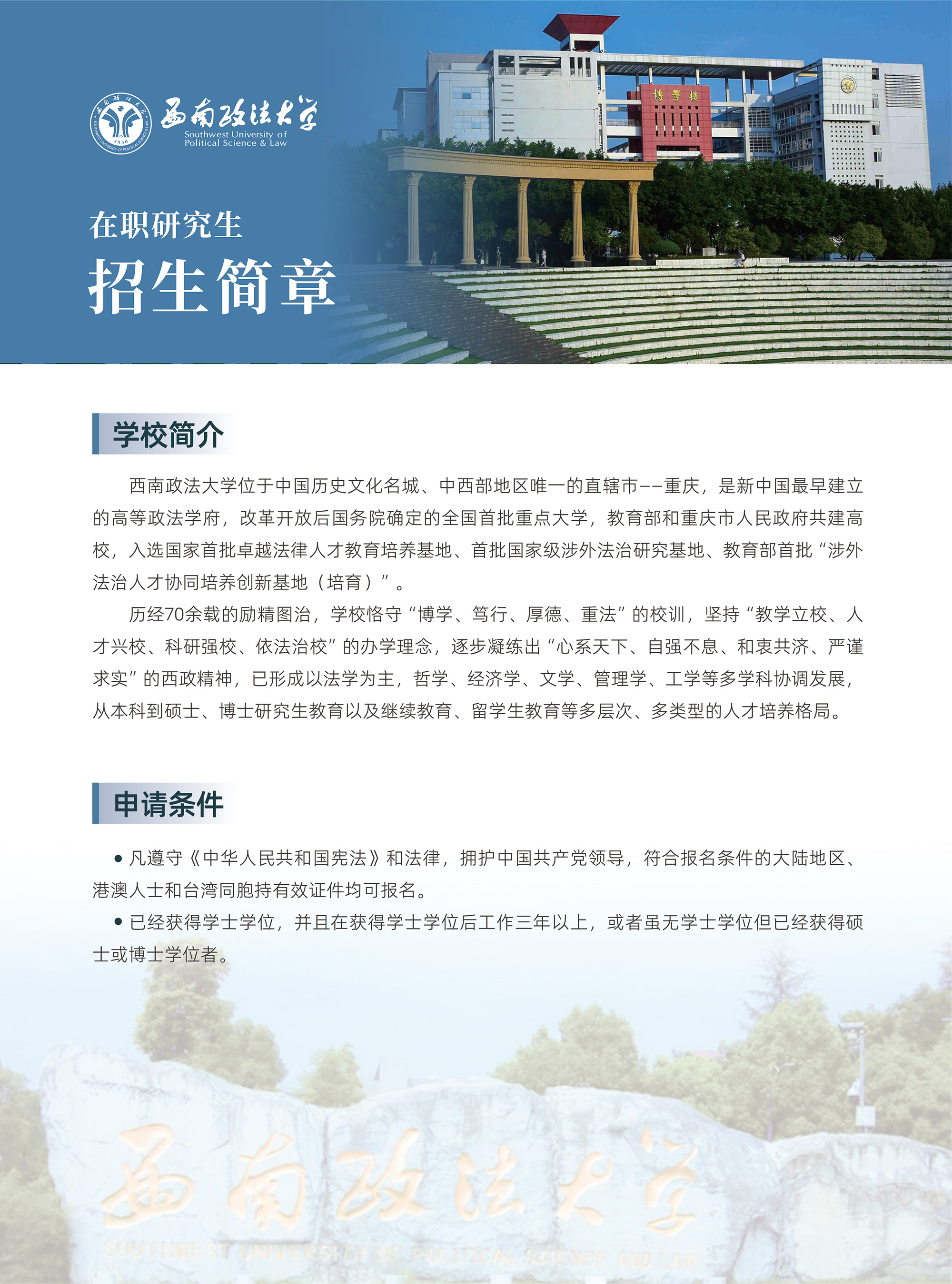 西南政法大学-招生简章-A4-23.jpg