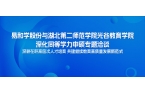 易和学股份与湖北第二师范学院光谷教育学院